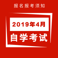 [佛山]廣東省2024年4月高等教育自學(xué)考試網(wǎng)上報(bào)考須知