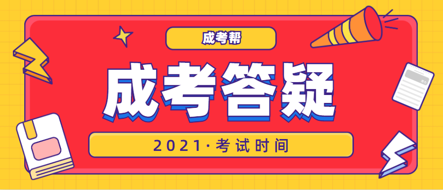 2024年成人高考什么時(shí)候考試？