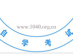 [華師]華南師范大學(xué)文學(xué)院高等教育自考本科畢業(yè)論文考核實(shí)施方案